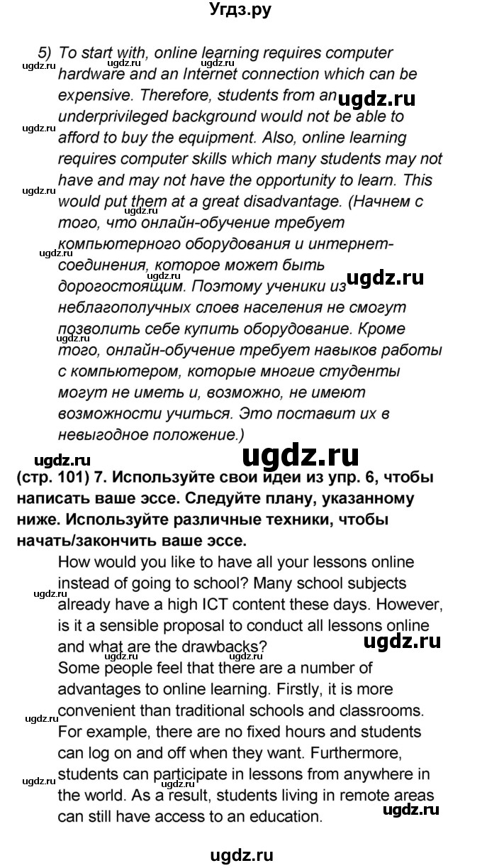 ГДЗ (Решебник к учебнику 2017) по английскому языку 8 класс (starlight ) Баранова К.М. / страница / 101(продолжение 4)