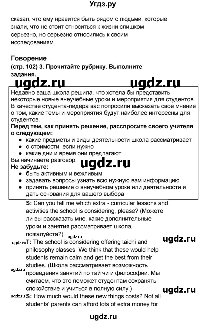 ГДЗ (Решебник к учебнику 2017) по английскому языку 8 класс (starlight ) Баранова К.М. / страница / 102(продолжение 3)
