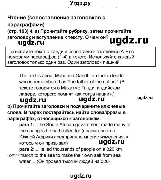 ГДЗ (Решебник к учебнику 2017) по английскому языку 8 класс (starlight ) Баранова К.М. / страница / 103