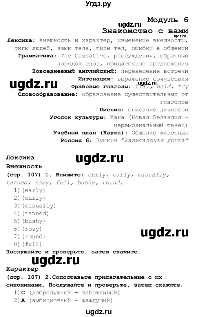 ГДЗ (Решебник к учебнику 2017) по английскому языку 8 класс (starlight ) Баранова К.М. / страница / 107