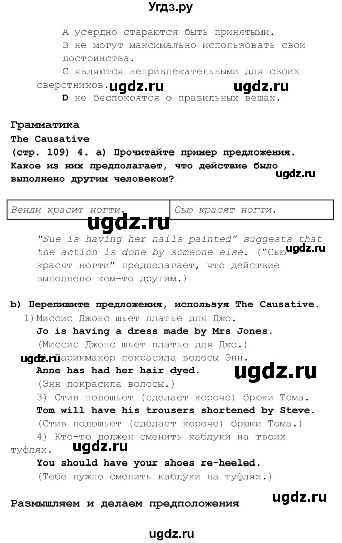 ГДЗ (Решебник к учебнику 2017) по английскому языку 8 класс (starlight ) Баранова К.М. / страница / 109(продолжение 2)