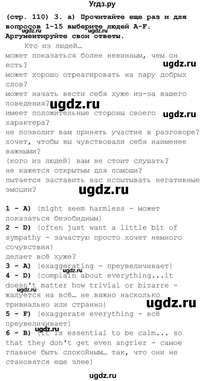 ГДЗ (Решебник к учебнику 2017) по английскому языку 8 класс (starlight ) Баранова К.М. / страница / 110(продолжение 8)