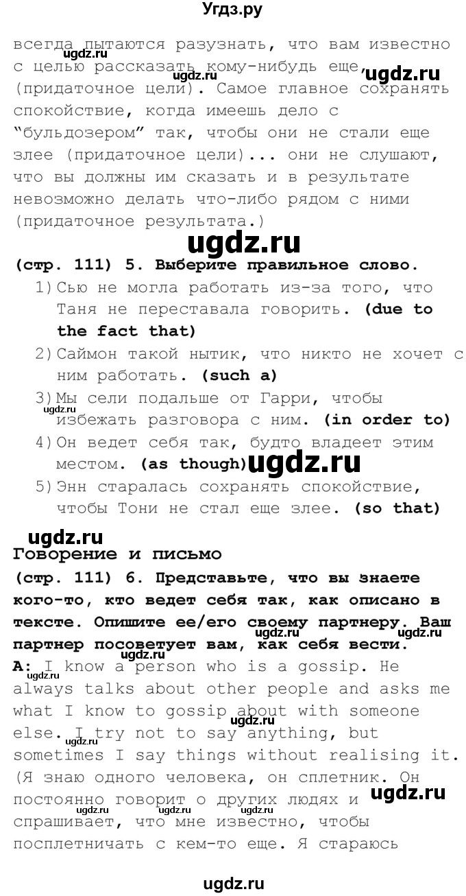 ГДЗ (Решебник к учебнику 2017) по английскому языку 8 класс (starlight ) Баранова К.М. / страница / 111(продолжение 3)