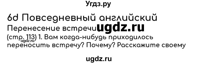 ГДЗ (Решебник к учебнику 2017) по английскому языку 8 класс (starlight ) Баранова К.М. / страница / 113