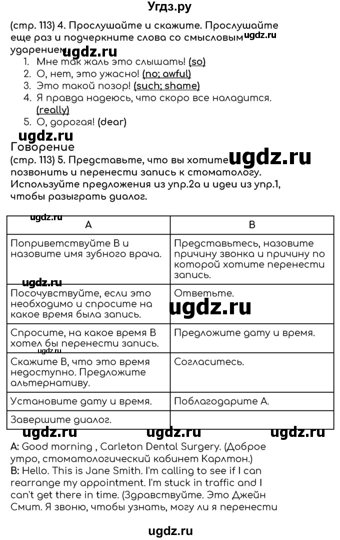 ГДЗ (Решебник к учебнику 2017) по английскому языку 8 класс (starlight ) Баранова К.М. / страница / 113(продолжение 4)