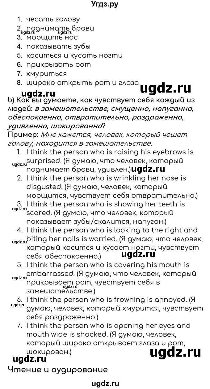 ГДЗ (Решебник к учебнику 2017) по английскому языку 8 класс (starlight ) Баранова К.М. / страница / 114(продолжение 2)