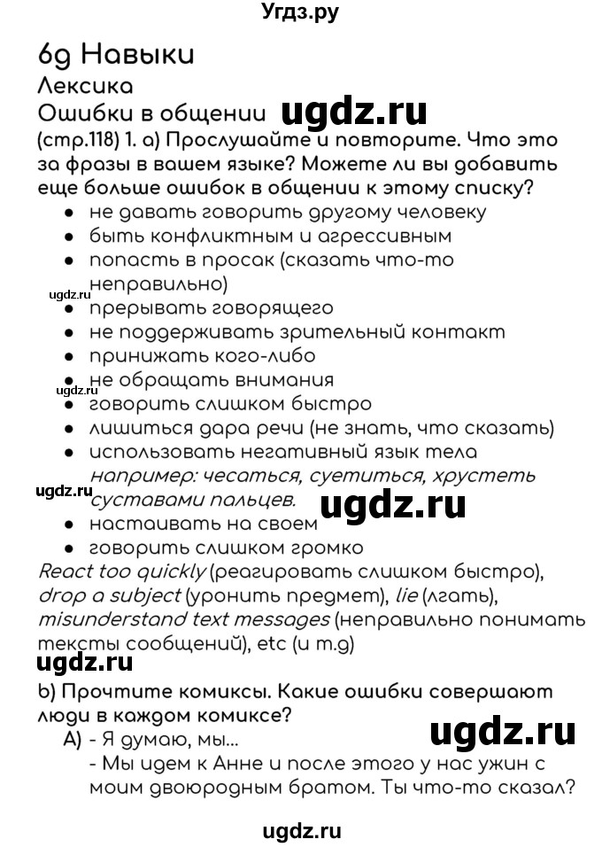 ГДЗ (Решебник к учебнику 2017) по английскому языку 8 класс (starlight ) Баранова К.М. / страница / 118