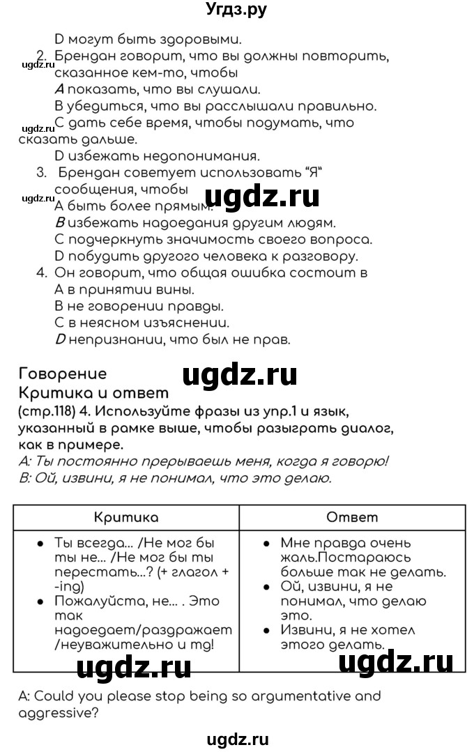 ГДЗ (Решебник к учебнику 2017) по английскому языку 8 класс (starlight ) Баранова К.М. / страница / 118(продолжение 3)