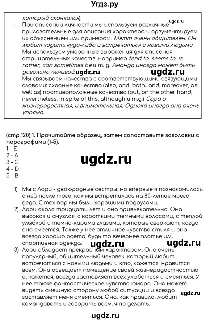 ГДЗ (Решебник к учебнику 2017) по английскому языку 8 класс (starlight ) Баранова К.М. / страница / 120(продолжение 2)