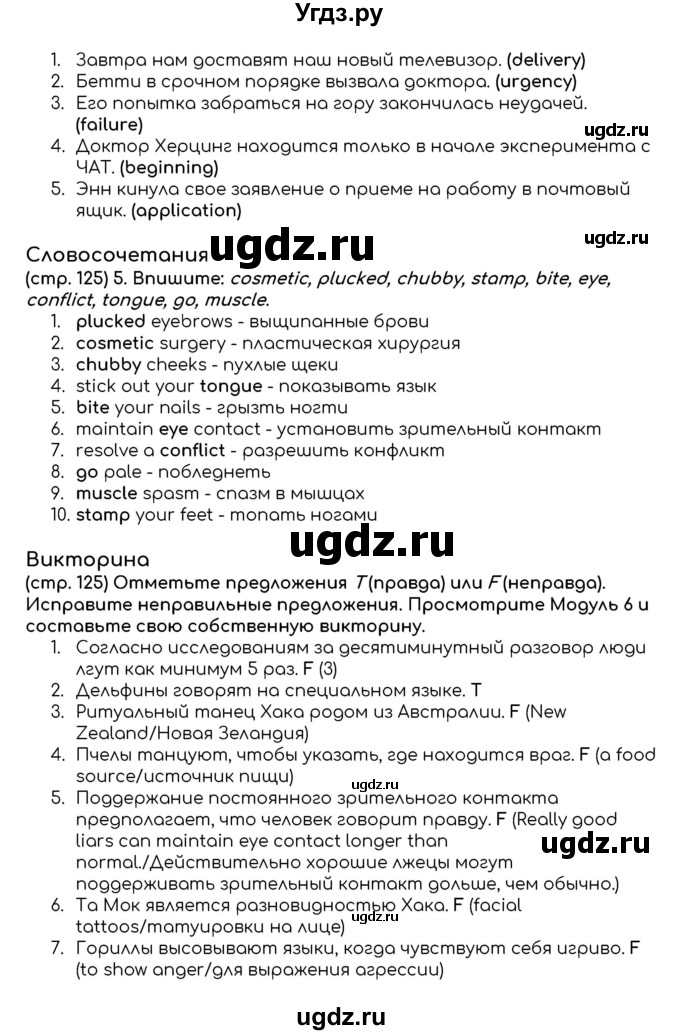 ГДЗ (Решебник к учебнику 2017) по английскому языку 8 класс (starlight ) Баранова К.М. / страница / 125(продолжение 3)