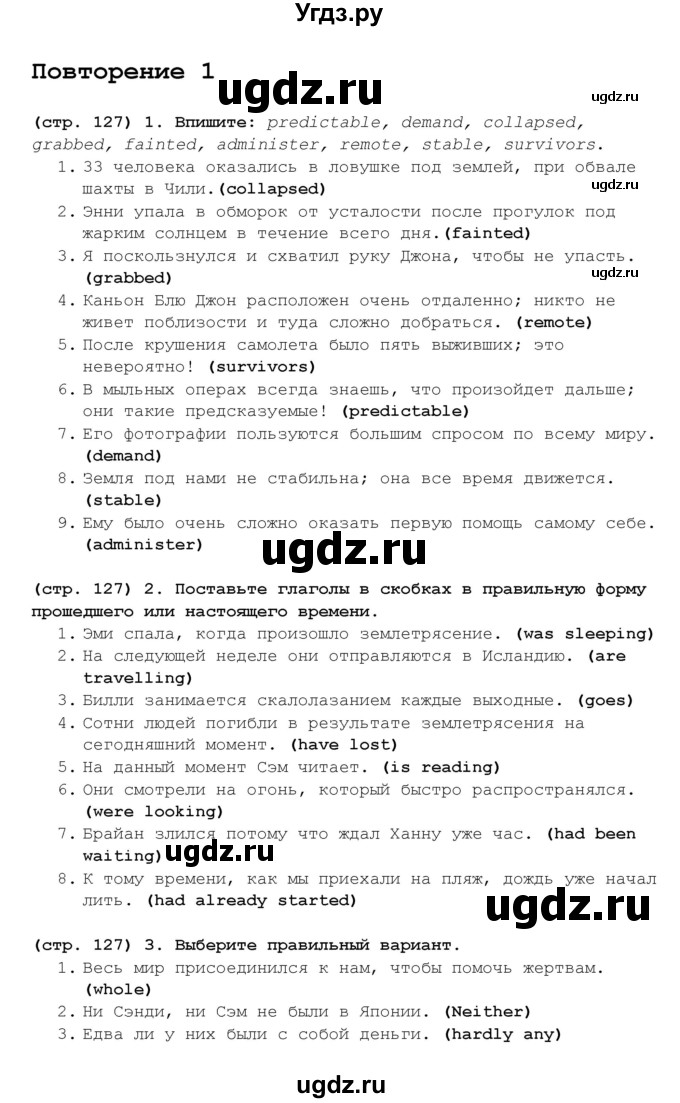 ГДЗ (Решебник к учебнику 2017) по английскому языку 8 класс (starlight ) Баранова К.М. / страница / 127