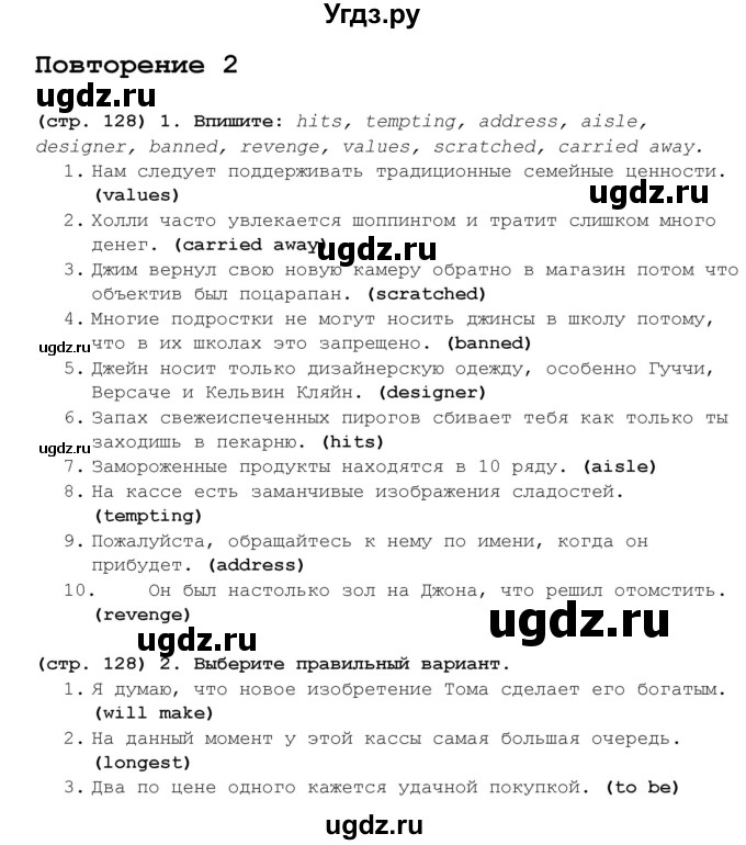 ГДЗ (Решебник к учебнику 2017) по английскому языку 8 класс (starlight ) Баранова К.М. / страница / 128