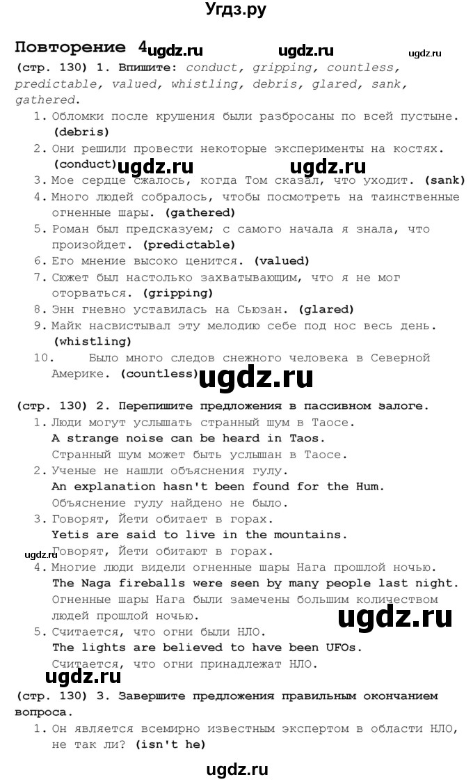 ГДЗ (Решебник к учебнику 2017) по английскому языку 8 класс (starlight ) Баранова К.М. / страница / 130