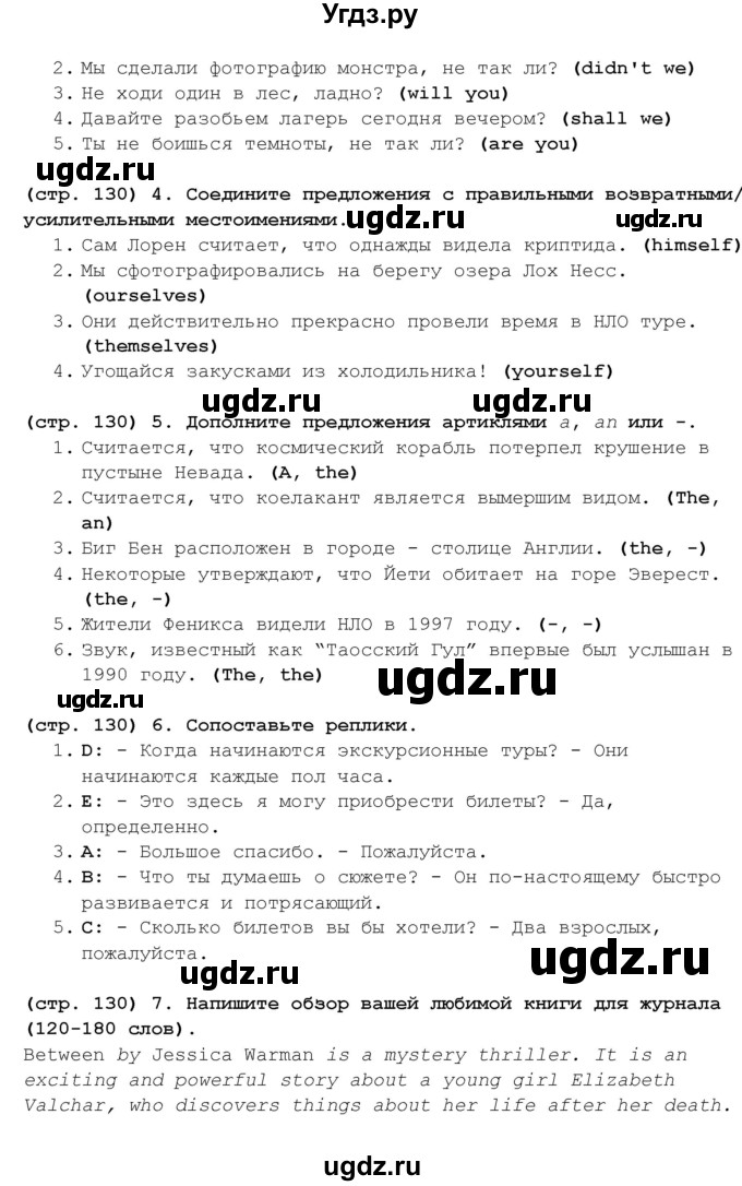 ГДЗ (Решебник к учебнику 2017) по английскому языку 8 класс (starlight ) Баранова К.М. / страница / 130(продолжение 2)