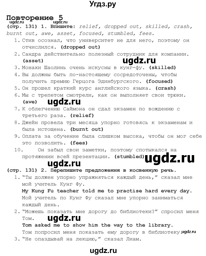 ГДЗ (Решебник к учебнику 2017) по английскому языку 8 класс (starlight ) Баранова К.М. / страница / 131