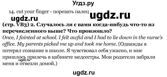 ГДЗ (Решебник к учебнику 2017) по английскому языку 8 класс (starlight ) Баранова К.М. / страница / VB3(продолжение 2)