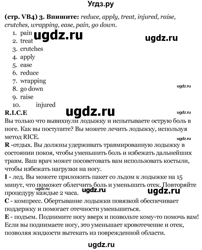 ГДЗ (Решебник к учебнику 2017) по английскому языку 8 класс (starlight ) Баранова К.М. / страница / VB4