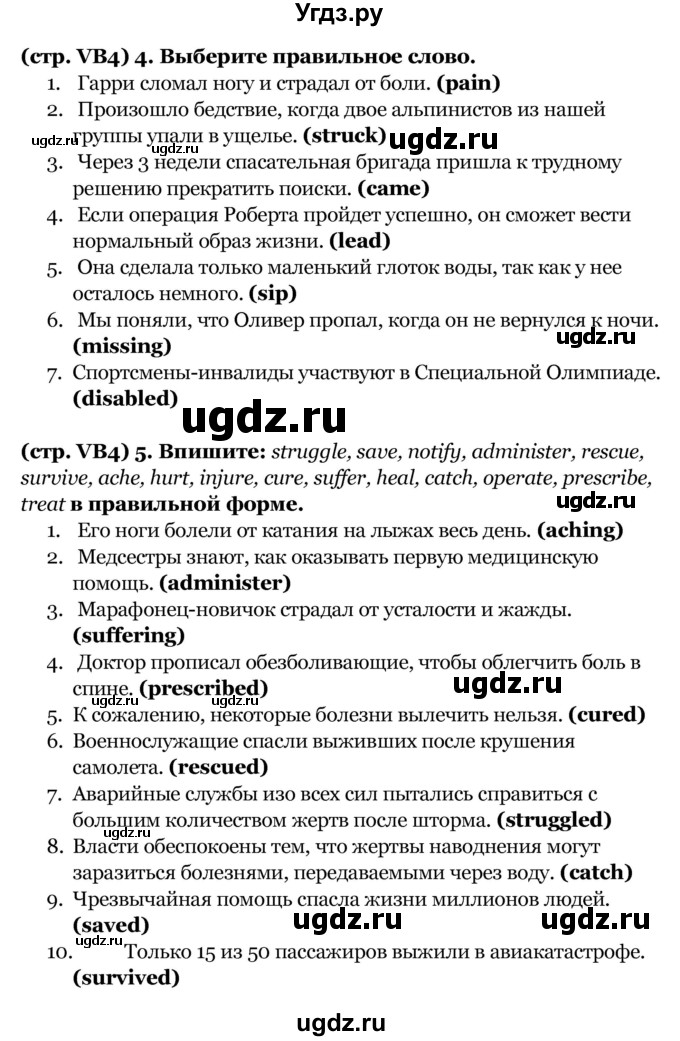 ГДЗ (Решебник к учебнику 2017) по английскому языку 8 класс (starlight ) Баранова К.М. / страница / VB4(продолжение 2)