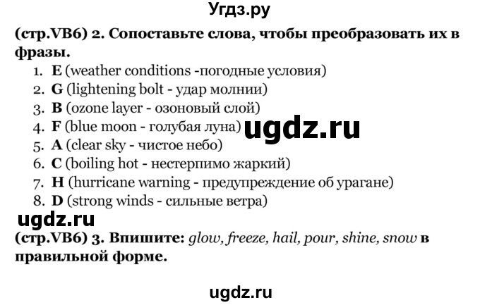ГДЗ (Решебник к учебнику 2017) по английскому языку 8 класс (starlight ) Баранова К.М. / страница / VB6