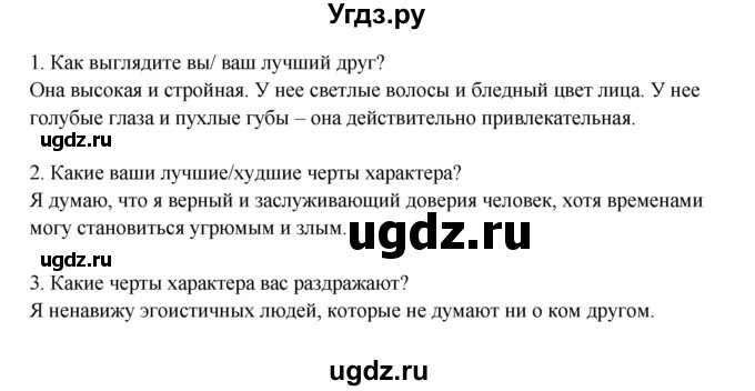 ГДЗ (Решебник к учебнику 2017) по английскому языку 8 класс (starlight ) Баранова К.М. / страница / VB22(продолжение 4)