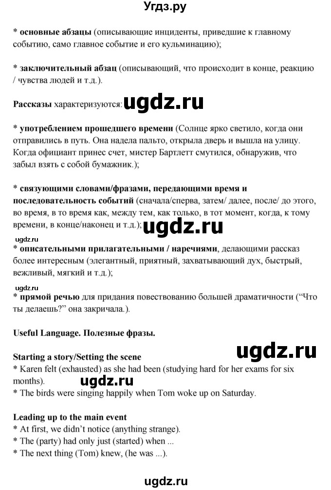 ГДЗ (Решебник к учебнику 2017) по английскому языку 8 класс (starlight ) Баранова К.М. / страница / WB1(продолжение 2)