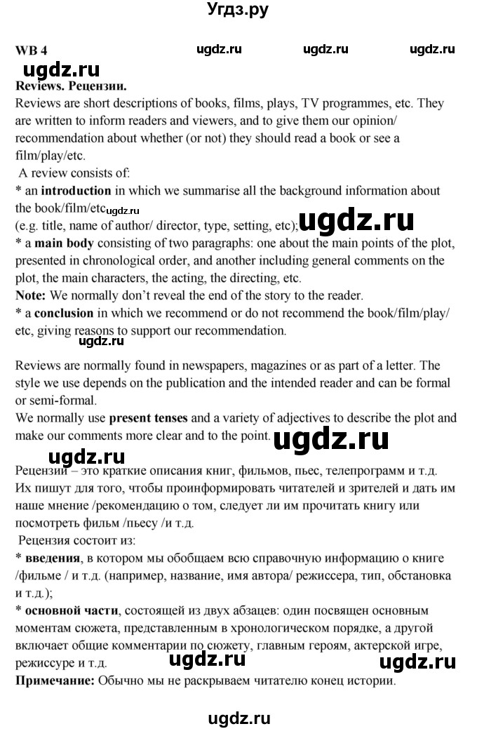 ГДЗ (Решебник к учебнику 2017) по английскому языку 8 класс (starlight ) Баранова К.М. / страница / WB4