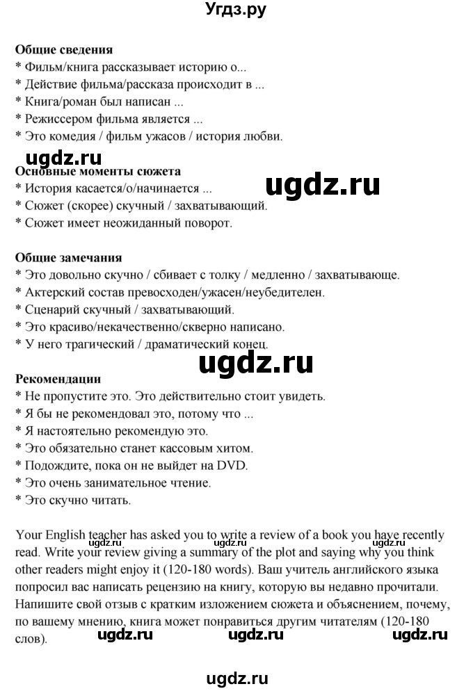 ГДЗ (Решебник к учебнику 2017) по английскому языку 8 класс (starlight ) Баранова К.М. / страница / WB4(продолжение 3)