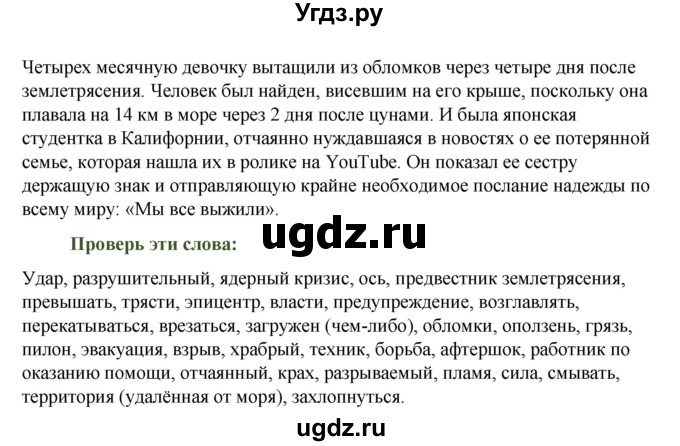 ГДЗ (Решебник к учебнику 2017) по английскому языку 8 класс (starlight ) Баранова К.М. / страница / 16(продолжение 4)