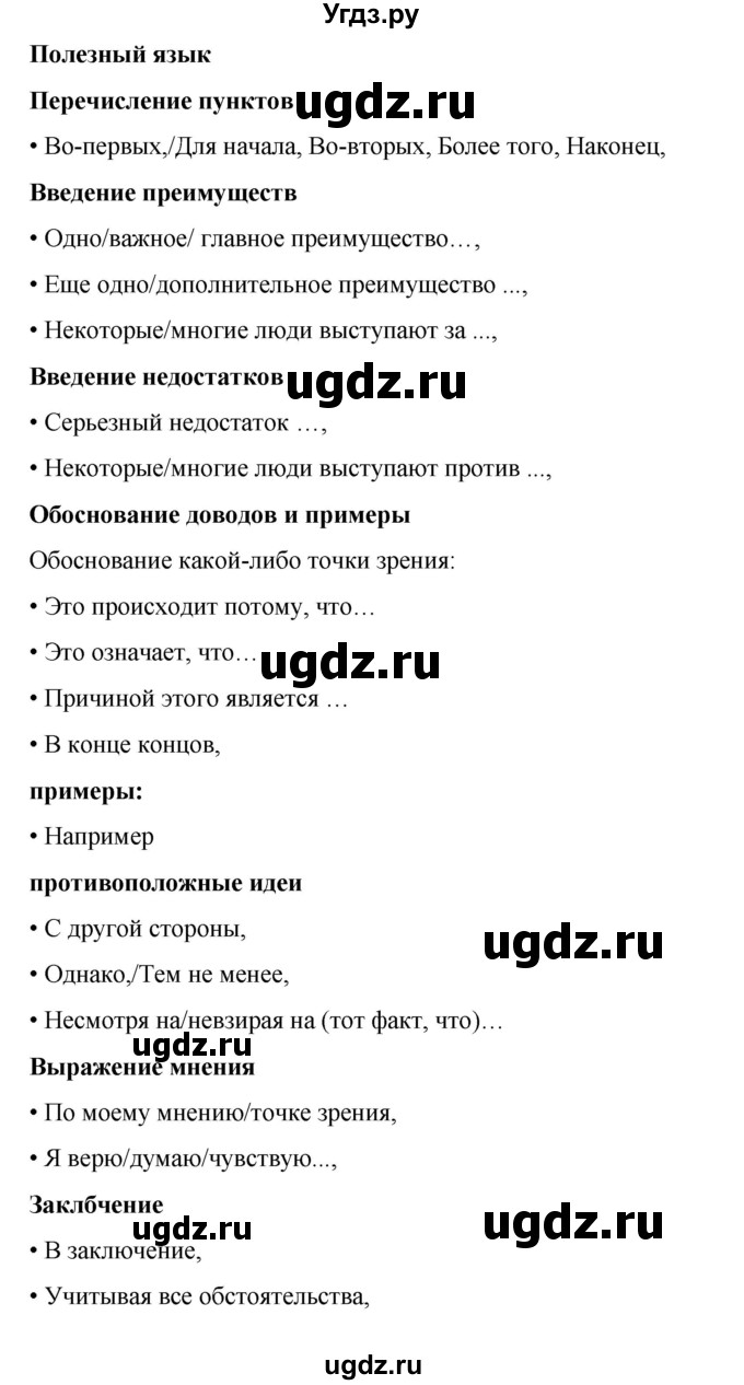 ГДЗ (Решебник к учебнику 2017) по английскому языку 8 класс (starlight ) Баранова К.М. / страница / WB5(продолжение 4)