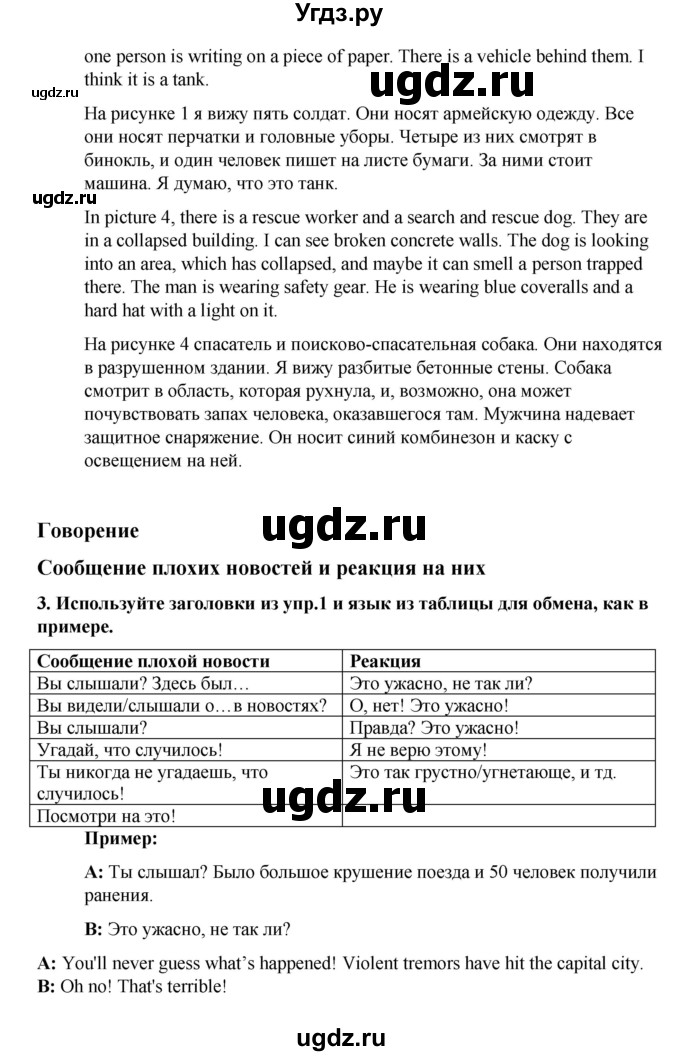 ГДЗ (Решебник к учебнику 2017) по английскому языку 8 класс (starlight ) Баранова К.М. / страница / 18(продолжение 3)