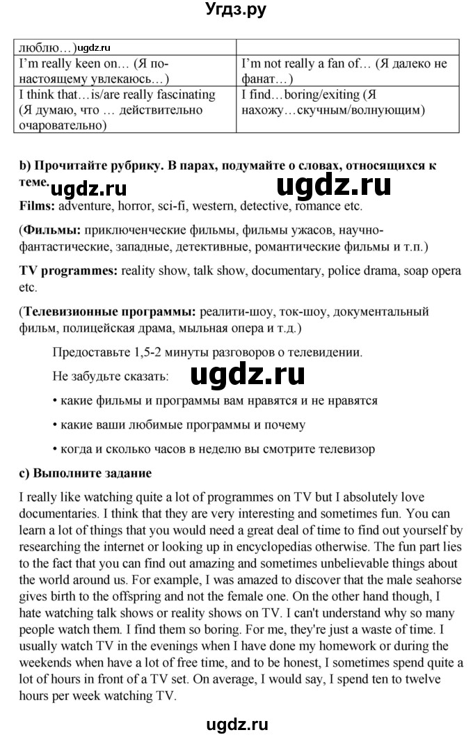 ГДЗ (Решебник к учебнику 2017) по английскому языку 8 класс (starlight ) Баранова К.М. / страница / 23(продолжение 3)