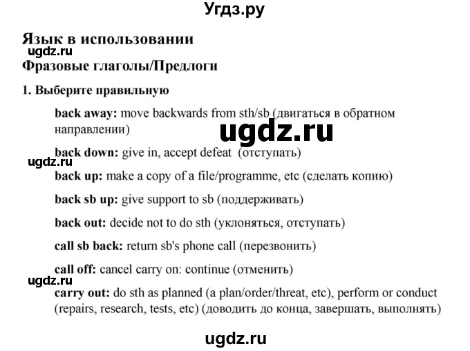 ГДЗ (Решебник к учебнику 2017) по английскому языку 8 класс (starlight ) Баранова К.М. / страница / 25