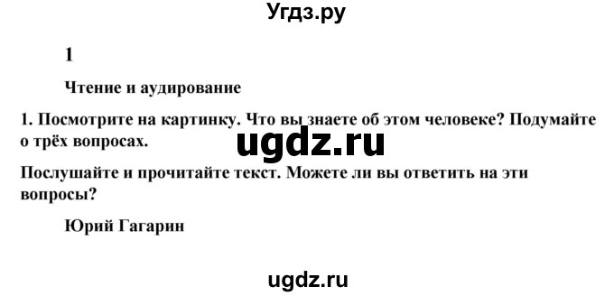 ГДЗ (Решебник к учебнику 2017) по английскому языку 8 класс (starlight ) Баранова К.М. / страница / 26