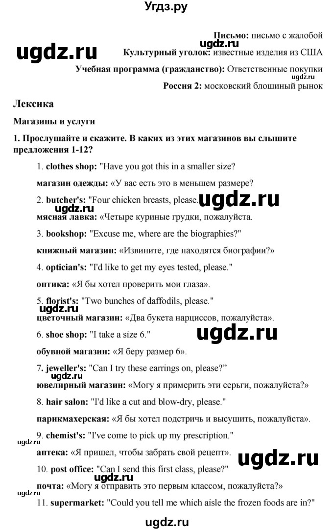 ГДЗ (Решебник к учебнику 2017) по английскому языку 8 класс (starlight ) Баранова К.М. / страница / 27(продолжение 2)