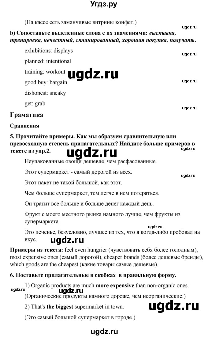 ГДЗ (Решебник к учебнику 2017) по английскому языку 8 класс (starlight ) Баранова К.М. / страница / 31(продолжение 2)