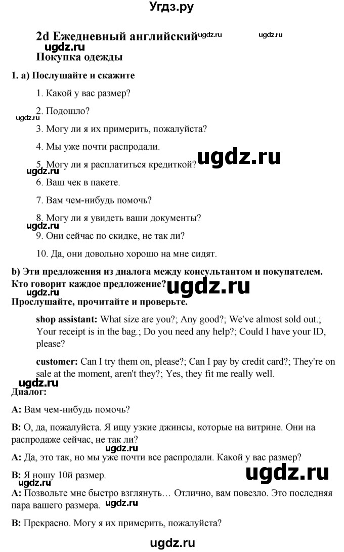 ГДЗ (Решебник к учебнику 2017) по английскому языку 8 класс (starlight ) Баранова К.М. / страница / 33