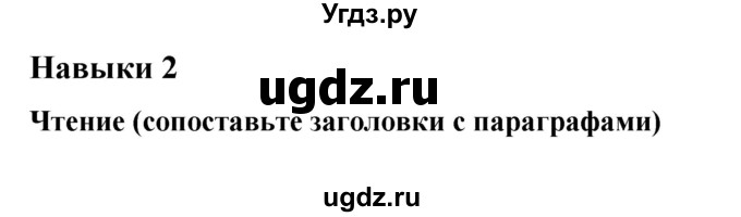 ГДЗ (Решебник к учебнику 2017) по английскому языку 8 класс (starlight ) Баранова К.М. / страница / 42