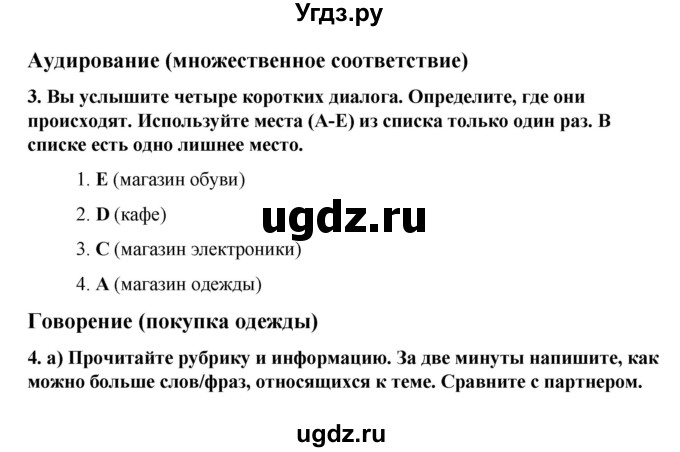 ГДЗ (Решебник к учебнику 2017) по английскому языку 8 класс (starlight ) Баранова К.М. / страница / 43