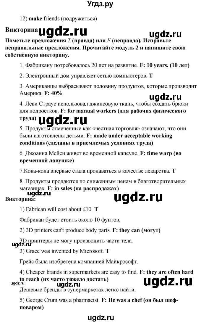 ГДЗ (Решебник к учебнику 2017) по английскому языку 8 класс (starlight ) Баранова К.М. / страница / 45(продолжение 4)