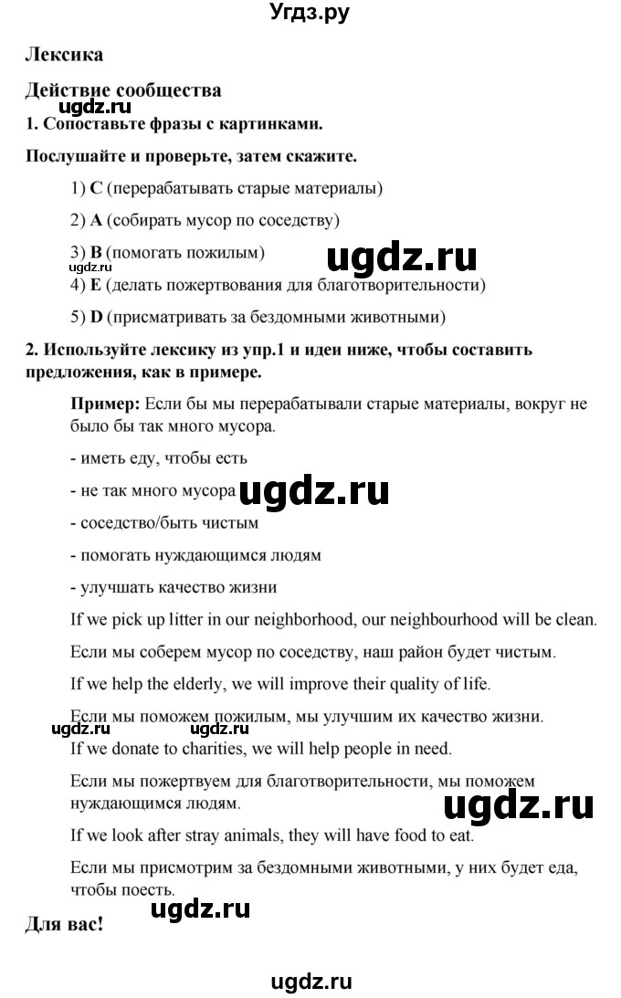 ГДЗ (Решебник к учебнику 2017) по английскому языку 8 класс (starlight ) Баранова К.М. / страница / 47(продолжение 2)