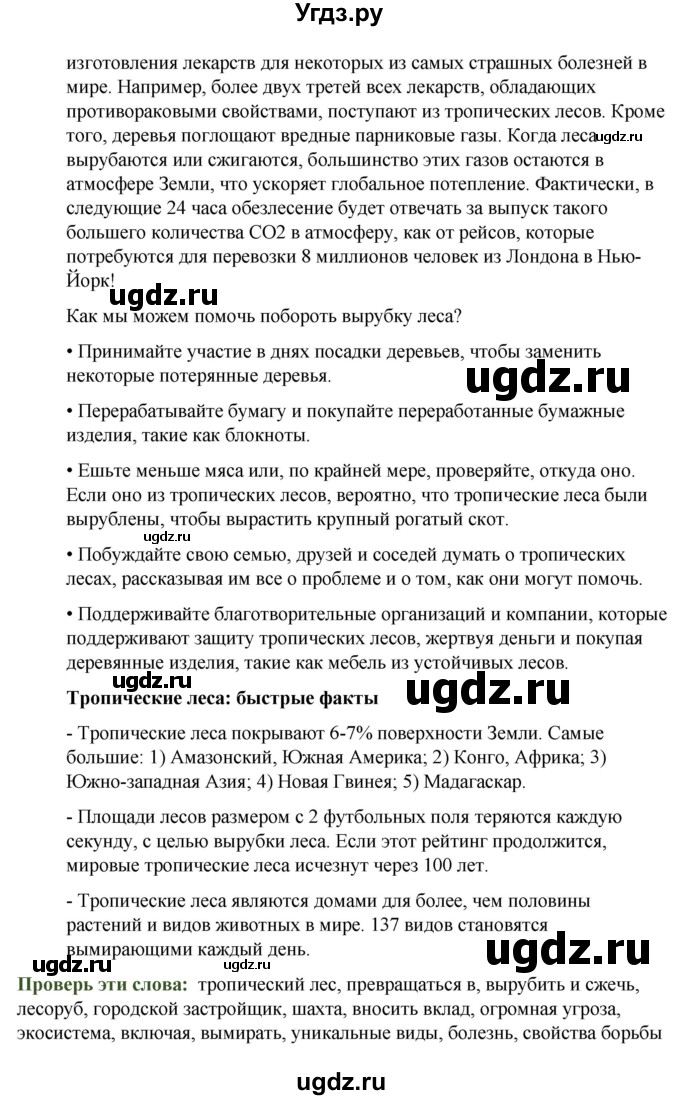 ГДЗ (Решебник к учебнику 2017) по английскому языку 8 класс (starlight ) Баранова К.М. / страница / 59(продолжение 2)