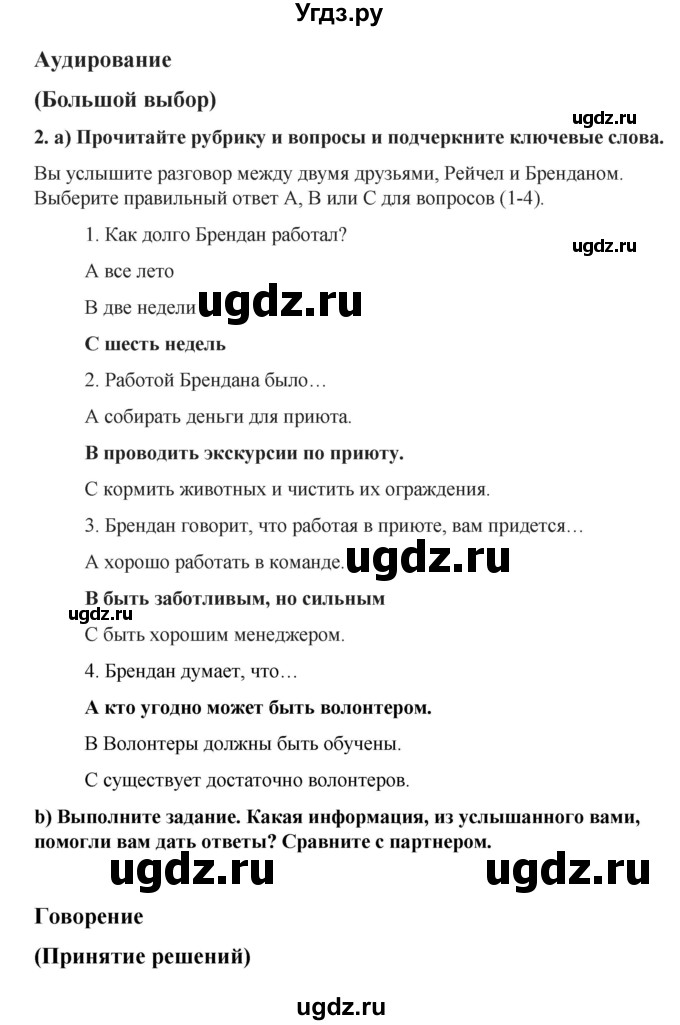 ГДЗ (Решебник к учебнику 2017) по английскому языку 8 класс (starlight ) Баранова К.М. / страница / 63