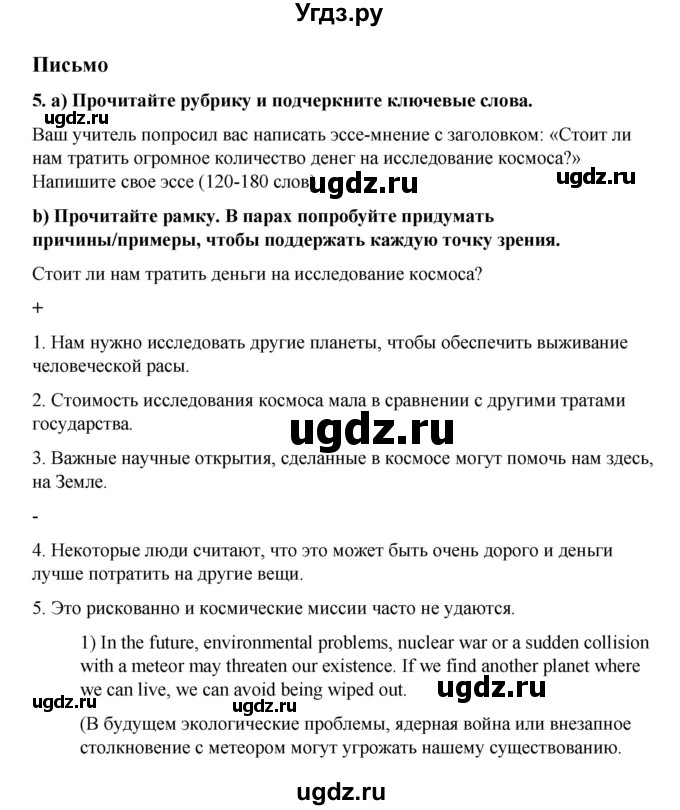 ГДЗ (Решебник к учебнику 2017) по английскому языку 8 класс (starlight ) Баранова К.М. / страница / 64