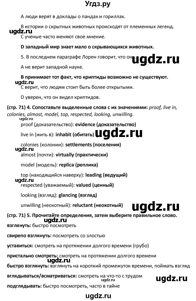 ГДЗ (Решебник к учебнику 2017) по английскому языку 8 класс (starlight ) Баранова К.М. / страница / 71(продолжение 2)