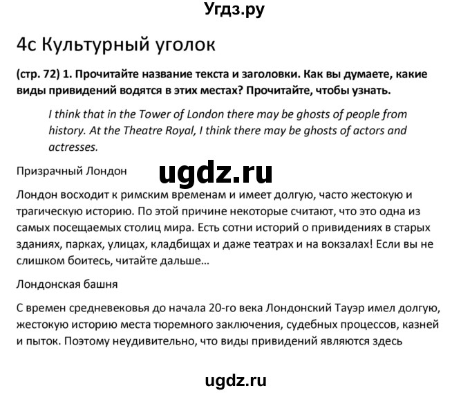 ГДЗ (Решебник к учебнику 2017) по английскому языку 8 класс (starlight ) Баранова К.М. / страница / 72
