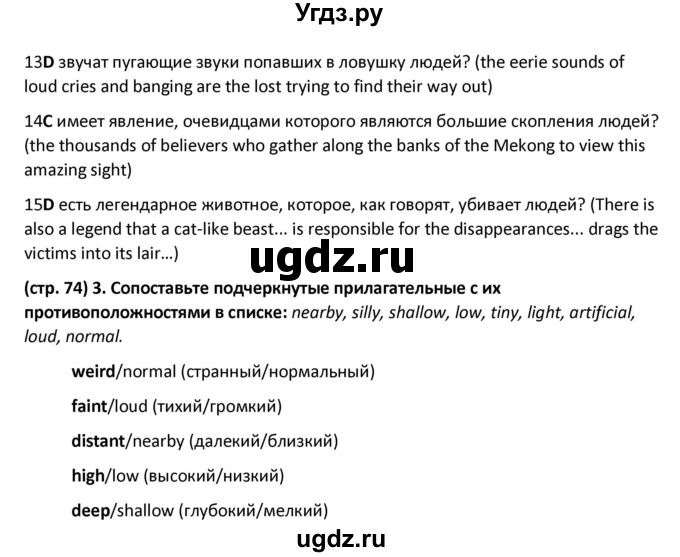 ГДЗ (Решебник к учебнику 2017) по английскому языку 8 класс (starlight ) Баранова К.М. / страница / 74(продолжение 5)