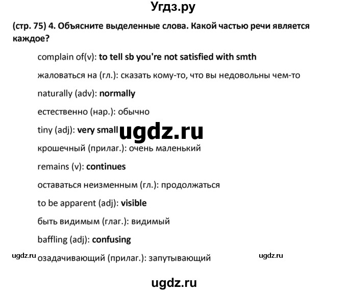 ГДЗ (Решебник к учебнику 2017) по английскому языку 8 класс (starlight ) Баранова К.М. / страница / 75