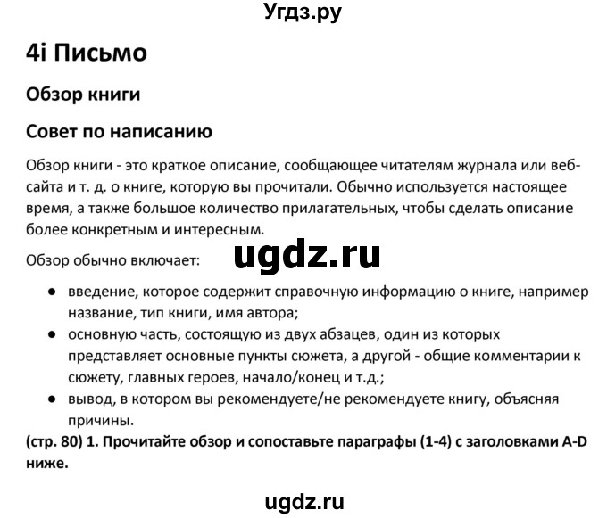 ГДЗ (Решебник к учебнику 2017) по английскому языку 8 класс (starlight ) Баранова К.М. / страница / 80