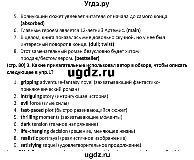 ГДЗ (Решебник к учебнику 2017) по английскому языку 8 класс (starlight ) Баранова К.М. / страница / 80(продолжение 3)