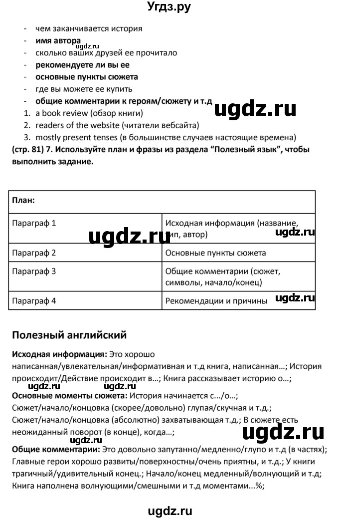 ГДЗ (Решебник к учебнику 2017) по английскому языку 8 класс (starlight ) Баранова К.М. / страница / 81(продолжение 3)